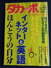 ダカーポ　2000.11/1　インターネットと英語