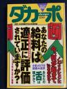 ダカーポ 2001.7/18 あなたの給料は適正に評価されていますか? ノ...