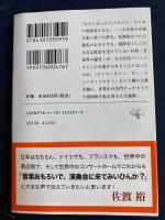 僕はいかにして指揮者になったのか