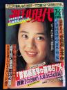 週刊現代　1989-07/29　スポーツ新聞の舞台裏　中森明菜マッチの部屋で「自殺未遂」の衝撃