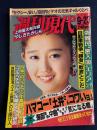 週刊現代　1989-09/23　自動車戦争の「勝者」「敗者」どこだ　立花隆の情報ウォッチング