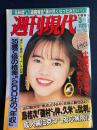 週刊現代　1991-03/9　堺屋太一氏が提言する「都知事の3条件」　花粉症完治手術術後1週間レポート「鼻スッキリ、頭まで良くなったみたい」　