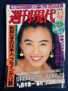 週刊現代　1991-03/16　全上場2014社部課長の出身大学ベスト100　人気TVドラマ「ふぞろいの林檎たち」がウケまくる秘密