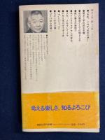 聞き上手・話し上手 : 市民のための講座