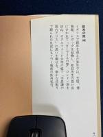 欧米の旅　上・中・下巻　3冊