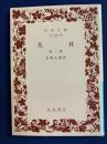 花枕 : 他二篇