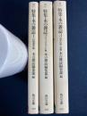 特集・本の雑誌　1 (出版業界篇)　2(ブックガイド篇)　3(活字の愉しみ篇)　３冊