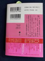 背徳の詩集