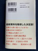 徹底検証日清・日露戦争