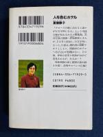 人を呑むホテル
