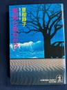 見知らぬわが子 : 傑作推理小説