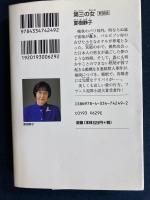 第三の女 : 長編推理小説