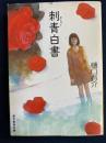 刺青白書