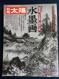 水墨画