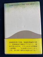 桜もさよならも日本語