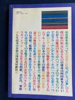 音楽 : 歌う、聴く、沈黙、魔法の時間 人生読本
