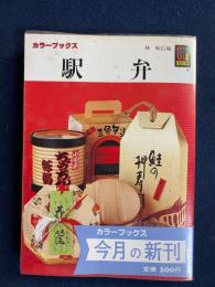駅弁