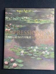 「ボストンに愛された印象派」展図録