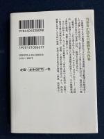 軍談秋山真之の日露戦争回顧録