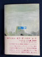 究極のSF : 13の解答