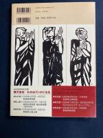 棟方志功いのちを彫る