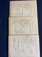 人間家族　1991-1～3　3冊　いのちをつなぐ　子供のからだから見た暮らし(1)　〃(2)　森や川が教えるもの