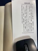 革新自治体　-熱狂と挫折に何を学ぶか-