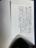 「独裁者」との交渉術