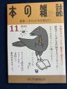本の雑誌　2010-11　特集=カフェで本を読もう！