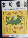本の雑誌　2012-1　特集=本の雑誌が選ぶ2011年度ベスト10