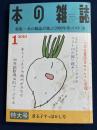 本の雑誌　2010-1　特集=本の雑誌が選ぶ2009年度ベスト10