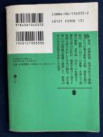 日本歴史を点検する