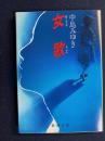 女歌