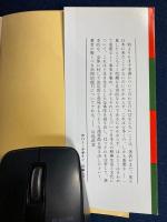 菊と刀 : 日本文化の型