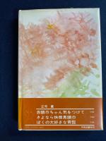 白鳥の歌なんか聞えない