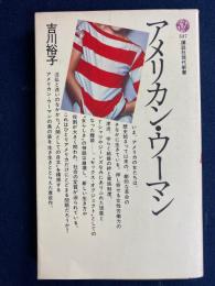 アメリカン・ウーマン