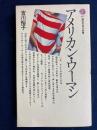 アメリカン・ウーマン