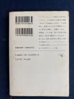 事実の時代に