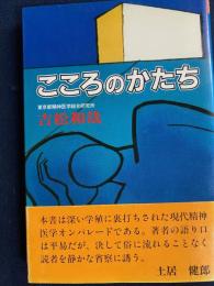 こころのかたち