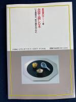 食器と親しむ本