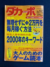 ダカーポ　2000.1/19　特集=無理せずに＋2万円を毎月稼ぐ方法