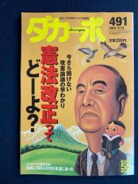 ダカーポ　2002.5/15　今さら聞けない改憲論議の早わかり　憲法改正ってどーよ？