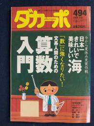 ダカーポ　2002.7/3　文系人間のための算数入門