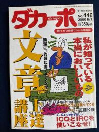 ダカーポ　2000.6/7　文章上達講座　