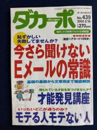 ダカーポ　2000.2/16　今さら聞けないＥメールの常識
