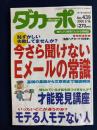 ダカーポ　2000.2/16　今さら聞けないＥメールの常識