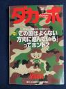 ダカーポ　2001.12/5　特集=「この国はよくない方向に進んでいる」ってホント？