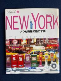 ニューヨーク : いつも微熱で過ごす街