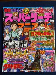 最新パチンコ　スーパーリーチマニア　パチスロ必勝本DX4月号増刊