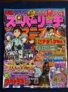 最新パチンコ　スーパーリーチマニア　パチスロ必勝本DX4月号増刊